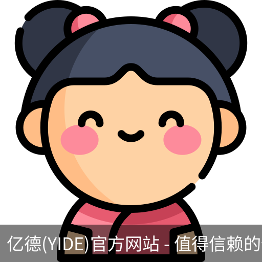 亿德官方网站入口
